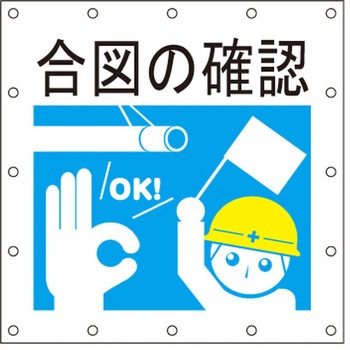安全標語シート キョーワ(ネット)