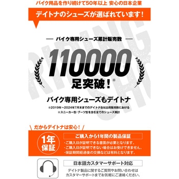DS-501 D-WPライディングシューズ DAYTONA(デイトナ)