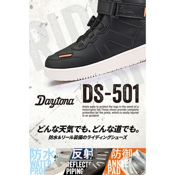 DS-501 D-WPライディングシューズ DAYTONA(デイトナ)