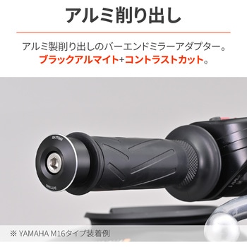バーエンドミラーアダプター YAMAHA M6 DAYTONA(デイトナ)