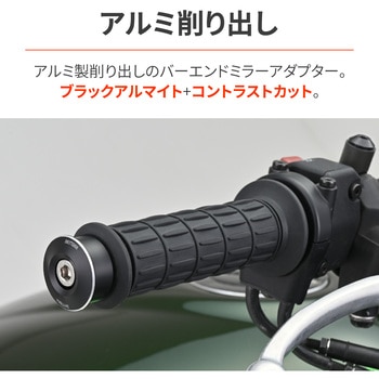 バーエンドミラーアダプター KAWASAKI DAYTONA(デイトナ)