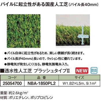 透水性人工芝 起立性パイル40mm タカショー