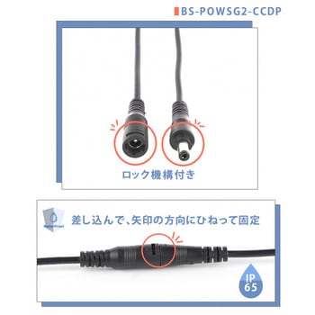 IP65防水 ロック式 DC延長ケーブル 5.5×2.1mm AWG20 2m bitstrong