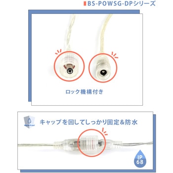 IP68防水 ロック式 DC延長ケーブル 5.5×2.1mm AWG22 1～5m bitstrong