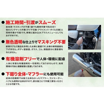 サビプロテクト 防錆コーティング剤 1L マフラー/エンジンにも施工可能 無色透明 簡単30分 PGR0050 プロト