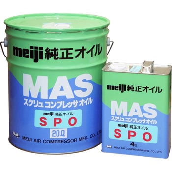 MAS用・ODS用コンプレッサオイル (スクリュー) 明治機械製作所 コンプレッサーオイル 【通販モノタロウ】