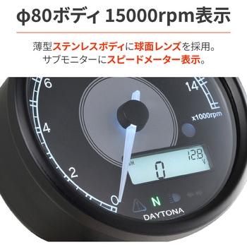 VELONA 電気式タコ&スピードメーター Φ80 DAYTONA(デイトナ)
