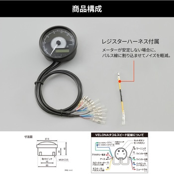 VELONA 電気式タコ&スピードメーター Φ80 DAYTONA(デイトナ)