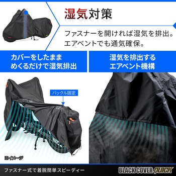 BLACK COVER QUICK DAYTONA(デイトナ)
