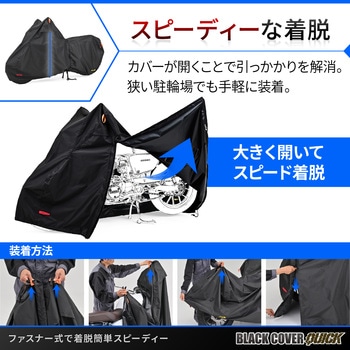 BLACK COVER QUICK DAYTONA(デイトナ)