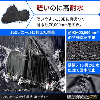 BLACK COVER QUICK DAYTONA(デイトナ)
