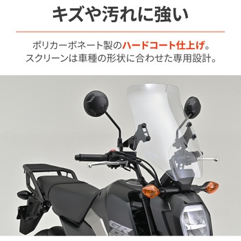 ウインドシールド DAYTONA(デイトナ)