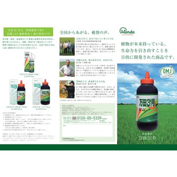 万田31号 1個(500mL) 万田発酵 【通販サイトMonotaRO】