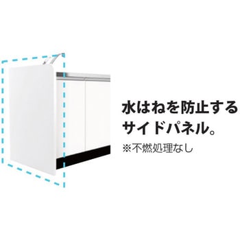 キッチンパーツ コンフィシリーズ用サイドパネル イースタン工業
