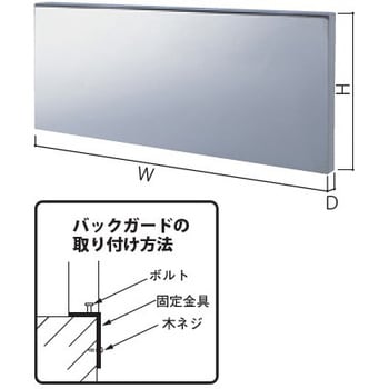 キッチンパーツ コンフィシリーズ用バックガード イースタン工業 交換