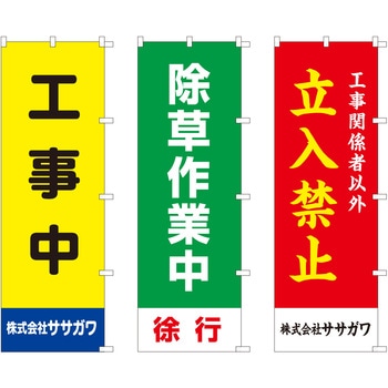 【名入れ】別注のぼりパターンオーダー文字名入れ B(上下2か所名入れ) ササガワ