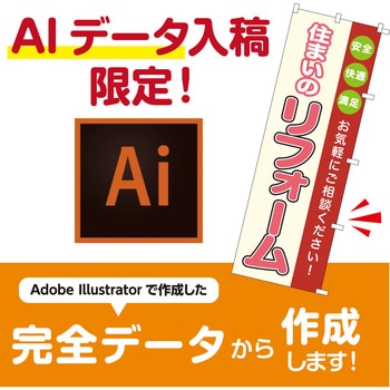 【オーダー】(別注のぼり)オリジナルオーダー(Illustrator完全データ入稿限定) ササガワ