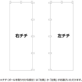 40-9999 【別注のぼり】オリジナルオーダー【Illustrator完全データ入