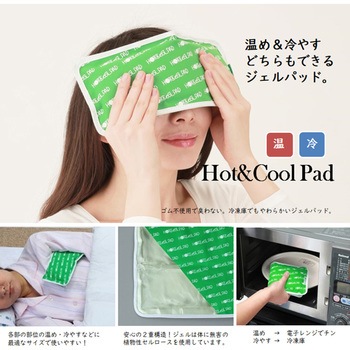 Hot&Cool Pad 富士商