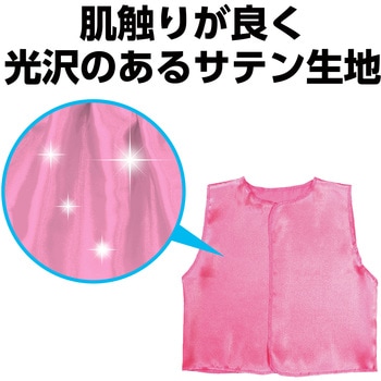 ソフトサテンベスト C アーテック(学校教材・教育玩具)