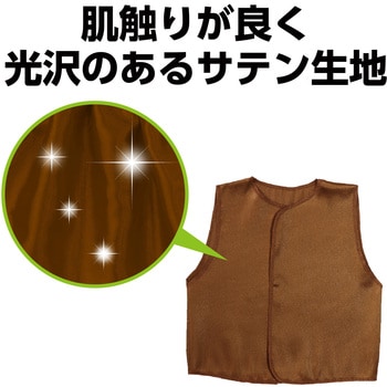 ソフトサテンベスト C アーテック(学校教材・教育玩具)