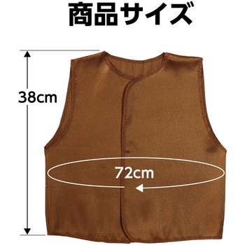 ソフトサテンベスト C アーテック(学校教材・教育玩具)