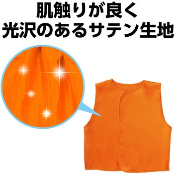 ソフトサテンベスト C アーテック(学校教材・教育玩具)