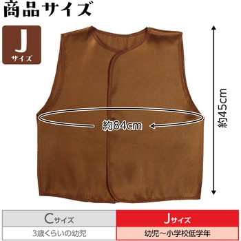 ソフトサテンベスト J アーテック(学校教材・教育玩具)