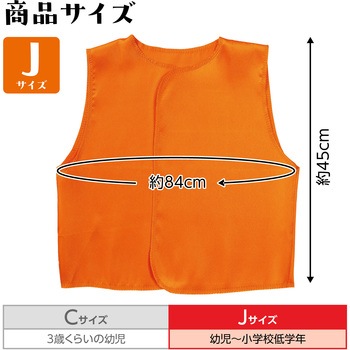 ソフトサテンベスト J アーテック(学校教材・教育玩具)