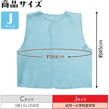 ソフトサテンベスト J アーテック(学校教材・教育玩具)