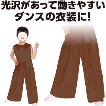 ソフトサテンズボン J アーテック(学校教材・教育玩具)