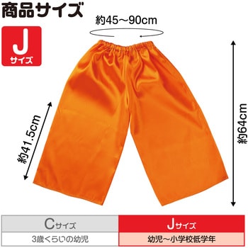 ソフトサテンズボン J アーテック(学校教材・教育玩具)