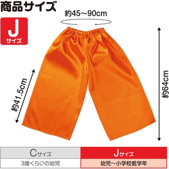ソフトサテンズボン J アーテック[学校教材・教育玩具]
