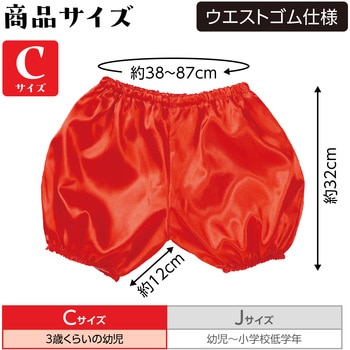 ソフトサテン かぼちゃパンツ Cサイズ - アーテック[学校教材・教育玩具]