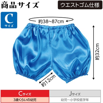 ソフトサテン かぼちゃパンツ Cサイズ アーテック[学校教材・教育玩具]