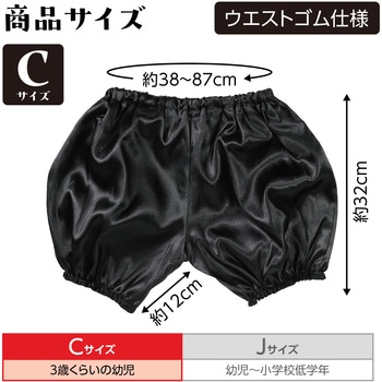 ソフトサテン かぼちゃパンツ Cサイズ アーテック[学校教材・教育玩具]