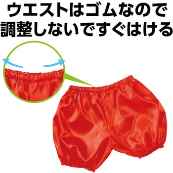 ソフトサテン かぼちゃパンツ Jサイズ アーテック(学校教材・教育玩具)
