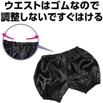 ソフトサテン かぼちゃパンツ Jサイズ アーテック(学校教材・教育玩具)