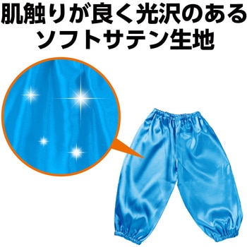 ソフトサテン サルエルパンツ Cサイズ アーテック(学校教材・教育玩具)