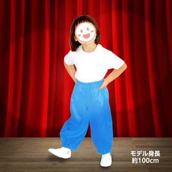 ソフトサテン サルエルパンツ Cサイズ アーテック(学校教材・教育玩具)