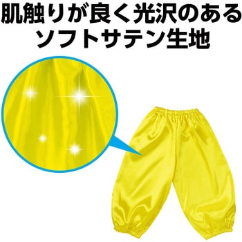 ソフトサテン サルエルパンツ Jサイズ アーテック(学校教材・教育玩具)