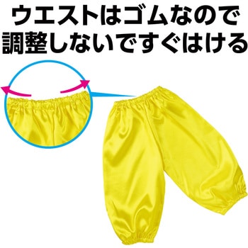 ソフトサテン サルエルパンツ Jサイズ アーテック(学校教材・教育玩具)