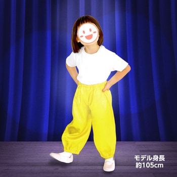 ソフトサテン サルエルパンツ Jサイズ アーテック(学校教材・教育玩具)