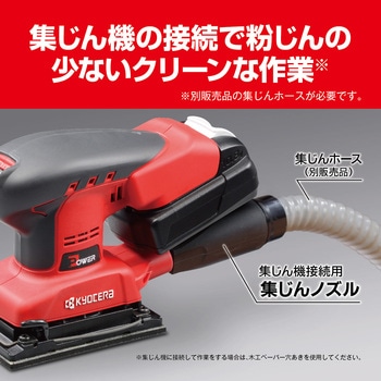 充電式サンダー 京セラ(旧RYOBI電動工具)