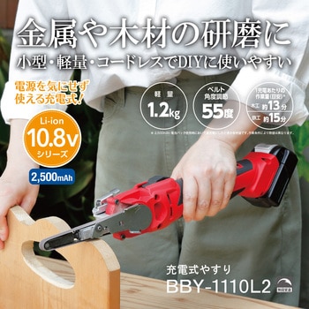 充電式やすり 京セラインダストリアルツールズ(旧:リョービ)