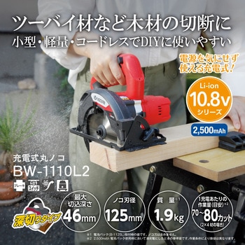 充電式丸ノコ 京セラインダストリアルツールズ(旧:リョービ)