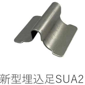 ステンレス埋込レール用埋込足 ダブル2連用 ケージーパルテック