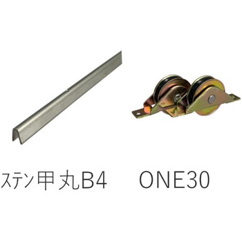 ステン甲丸B4 ONE30戸車セット 参考重量20kg(戸車2ヶ辺り) ケージーパルテック