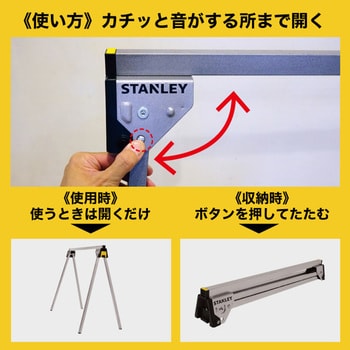 0076174801422 メタル折り畳み式ソーホース 1セット(2本) Stanley