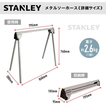 メタル折り畳み式ソーホース Stanley Black&Decker
